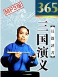 聽世界網為您提供：三國演義 