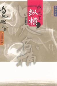 四大名捕戰(zhàn)天王[全]