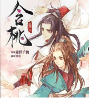 含 桃