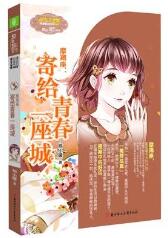 意林小小姐·摩羯座