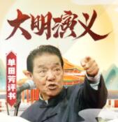 聽世界網為您提供：大明演義 