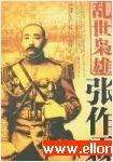 聽世界網為您提供：亂世梟雄（單田芳）