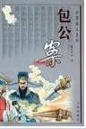 聽世界網(wǎng)為您提供：包公案（田連元）