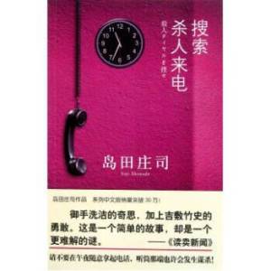 搜索殺人來電