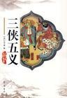 聽世界網(wǎng)為您提供：三俠五義（單田芳）