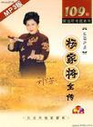 聽世界網為您提供：楊家將全傳（劉蘭芳）