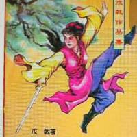 黑豹傳奇（粵語(yǔ)）
