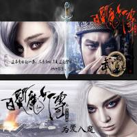 白發(fā)魔女傳