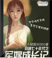 穿越七十年代之軍嫂..