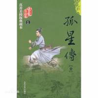 古龍小說(shuō) 孤星傳