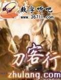 聽(tīng)世界網(wǎng)為您提供：刀客行