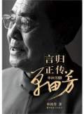 聽世界網為您提供：大唐驚雷（單田芳）
