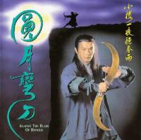 《圓月彎刀》古龍武俠小說