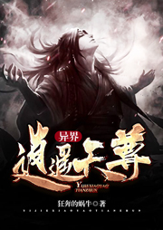 異界逍遙天尊