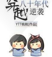 穿越八十年代逆襲
