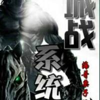 城戰系統