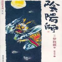 陰陽(yáng)師 有著狐貍微笑的男人