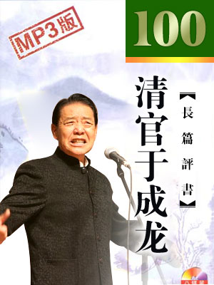 聽世界網(wǎng)為您提供：清官于成龍 