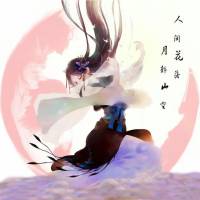 聽我聲，知我意