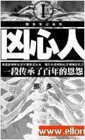 《兇心人》