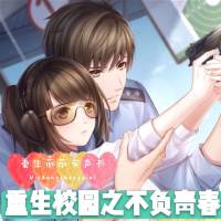 重生之不負(fù)青春