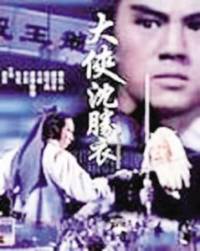 沈勝衣之（五）鬼簫