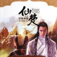 《仙楚》多人播講有聲小說(shuō)