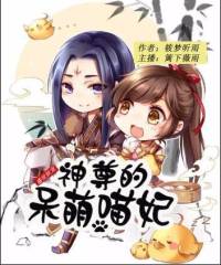盛世妖寵，神尊的呆萌喵妃