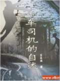 卡車司機(jī)的自述