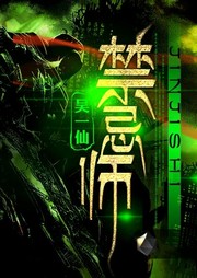 禁忌師