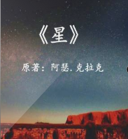 星