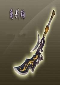 古龍七種武器之離別鉤