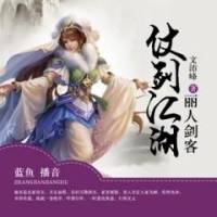 仙劍江湖 全集更新中
