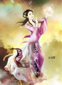 女法醫(yī)