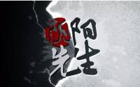 陰陽啟示錄