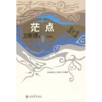 衛(wèi)斯理系列.茫點(diǎn)
