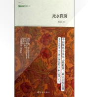 死水微讕