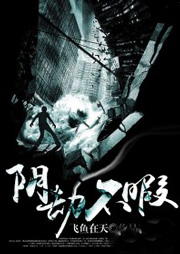 陰劫不暇