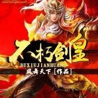 不朽劍皇《合成音》