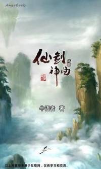 《仙劍神曲》多人演播有聲小說(shuō)