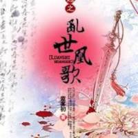 穿越之亂世凰歌