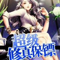 獨一無二的修真高手