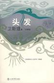 頭發(fā)
