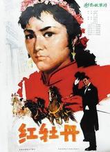 刑警803之紅牡丹..