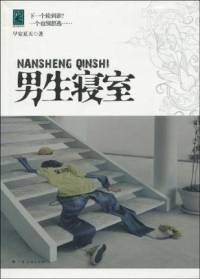 男生寢室