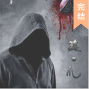 誰是兇手