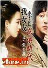 我的女友來(lái)自武俠時(shí)代