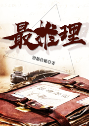 最推理：暫時謀殺