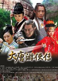 大唐游俠傳(粵語評書)