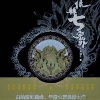 三月初七